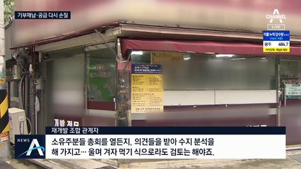 공공재개발 기부채납 줄이고, 서울에 2만 호 공급 늘린다