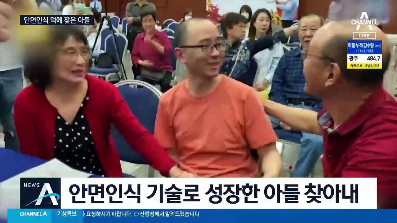 32년 전 유괴된 아들 가족 품으로…안면인식으로 찾았다