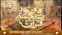 Daura e Tarjuma e Quran - Surah Surah Al Araf - 8th August 2020 - ARY Qtv