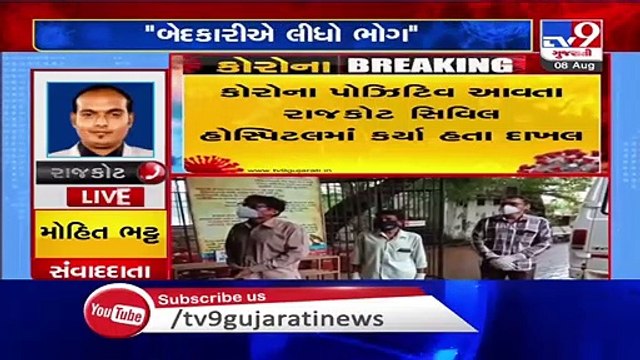 Rajkot- Elderly patient dies at Gondal COVID hospital, family alleges medical negligence
