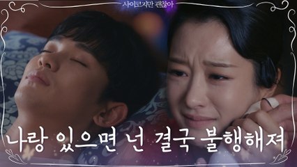 "나랑 있으면 넌 결국 불행해져" 김수현에게 한없이 미안한 서예지