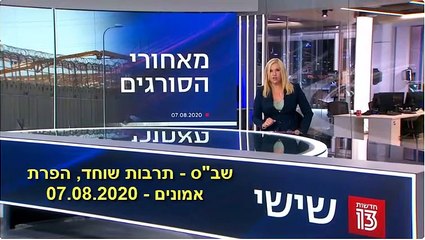 שירות בתי הסוהר - תרבות שוחד, מרמה, הפרת אמונים
