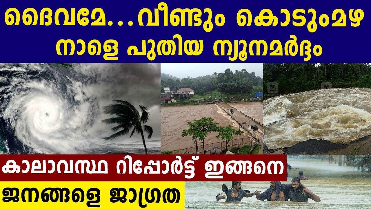 Heavy Rain predicted across Various Parts Of Kerala | Oneindia Malayalam