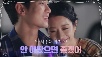 [최종화 예고] '정말 안 아팠으면 좋겠어' 김수현x서예지x오정세, 과연 이들의 결말은?