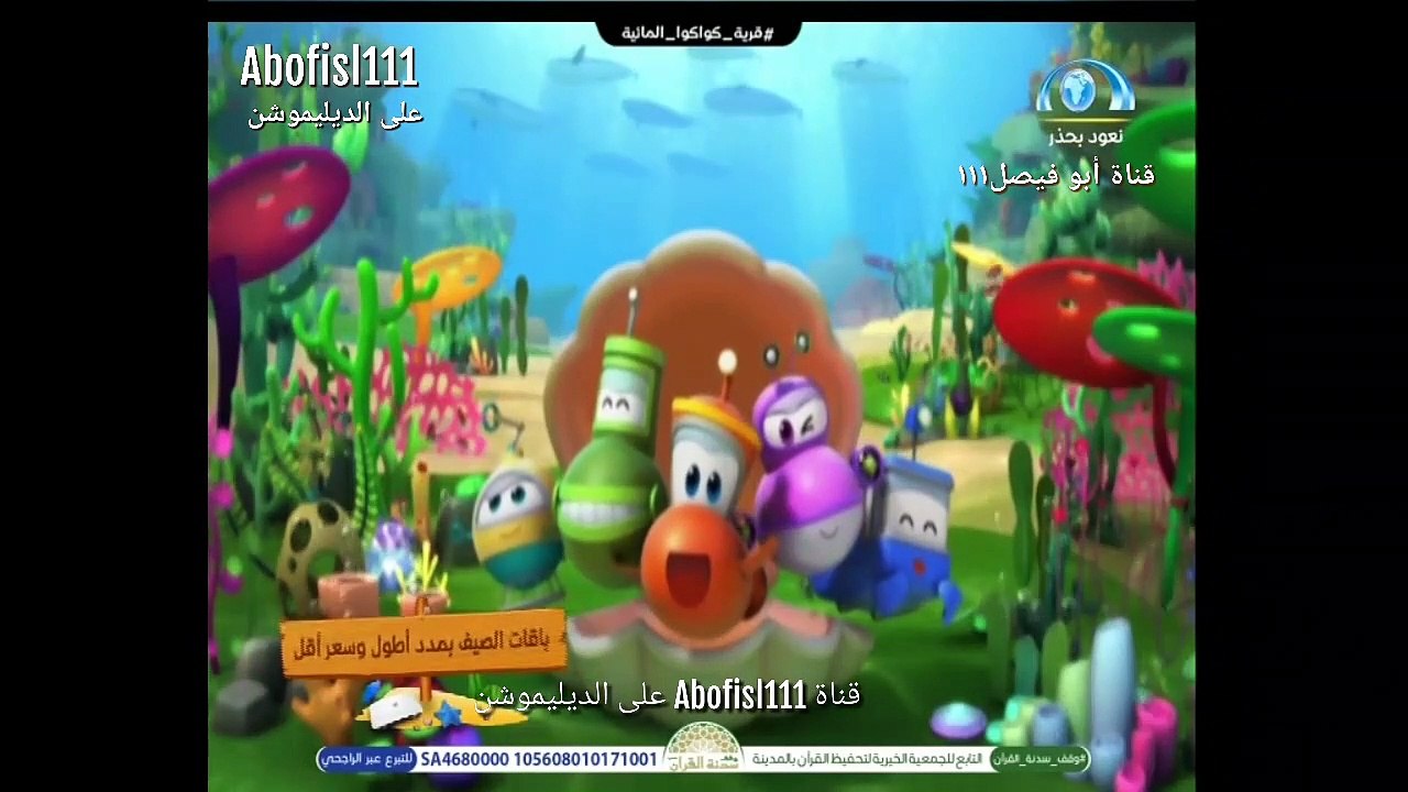 كرتون قرية كواكوا المائية الحلقة ١٨ بدون موسيقى...