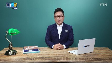 [8월 9일 시민데스크] 시청자브리핑 시시콜콜 위클리 픽  / YTN