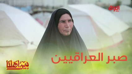 أكو شي أقوى من العراقيين؟