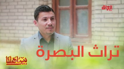 جولة في معالم البصرة مع قحطان العبيدي