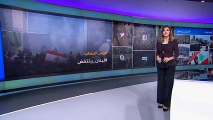 نشرتكم- بعد قيامة بيروت يوم الثلاثاء.. حان "يوم الحساب"