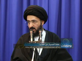 Download Video: منهج الغدير - اية الله الفقيه السيد محمد رضا الشيرازي