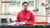 서울 굵은 빗줄기…잠수교·개화육갑문 통제 유지