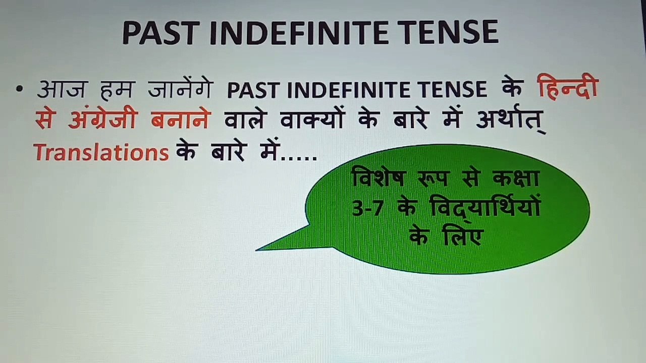 Past Indefinite Tense for all (basics)