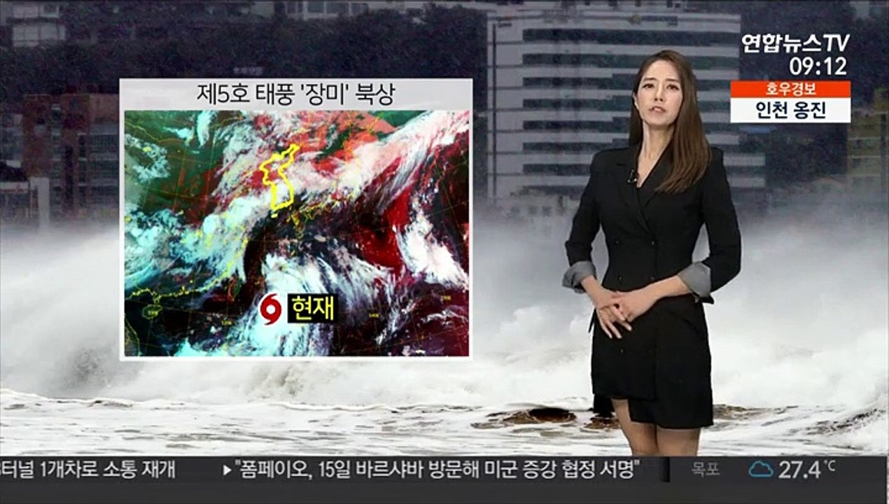 [날씨] 중부 시간당 50mm 폭우…내일 태풍까지 북상