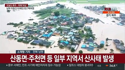 불어난 물에 섬진강 제방 유실…복구작업 본격화