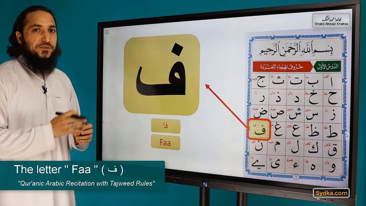 1.26 - "Qur'anic Arabic Recitation with Tajweed Rules" - The letter " Faa " ( ف )