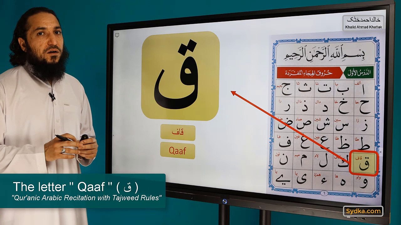 1.29 - "Qur'anic Arabic Recitation with Tajweed Rules" - The letter " Qaaf " ( ق )