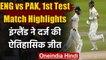 ENG vs PAK 1st Test, Highlights : Woakes-Buttler shines with bat in England win | वनइंडिया हिंदी