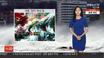 [날씨] 중부 500㎜ 집중호우…태풍 '장미' 북상 중