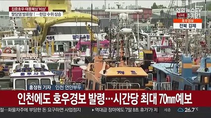 비바람 몰아치는 인천…서해 먼 바다 풍랑주의보