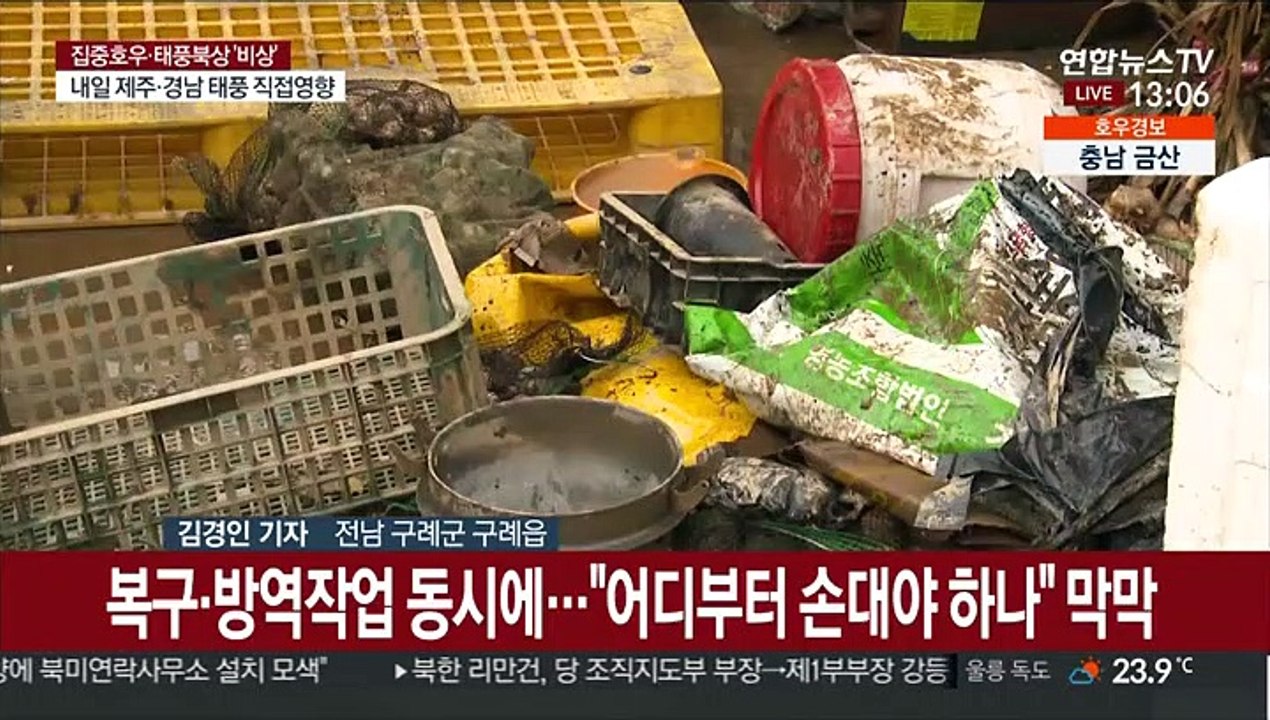600mm 폭우에 피해 속출…어디부터 복구하나 막막