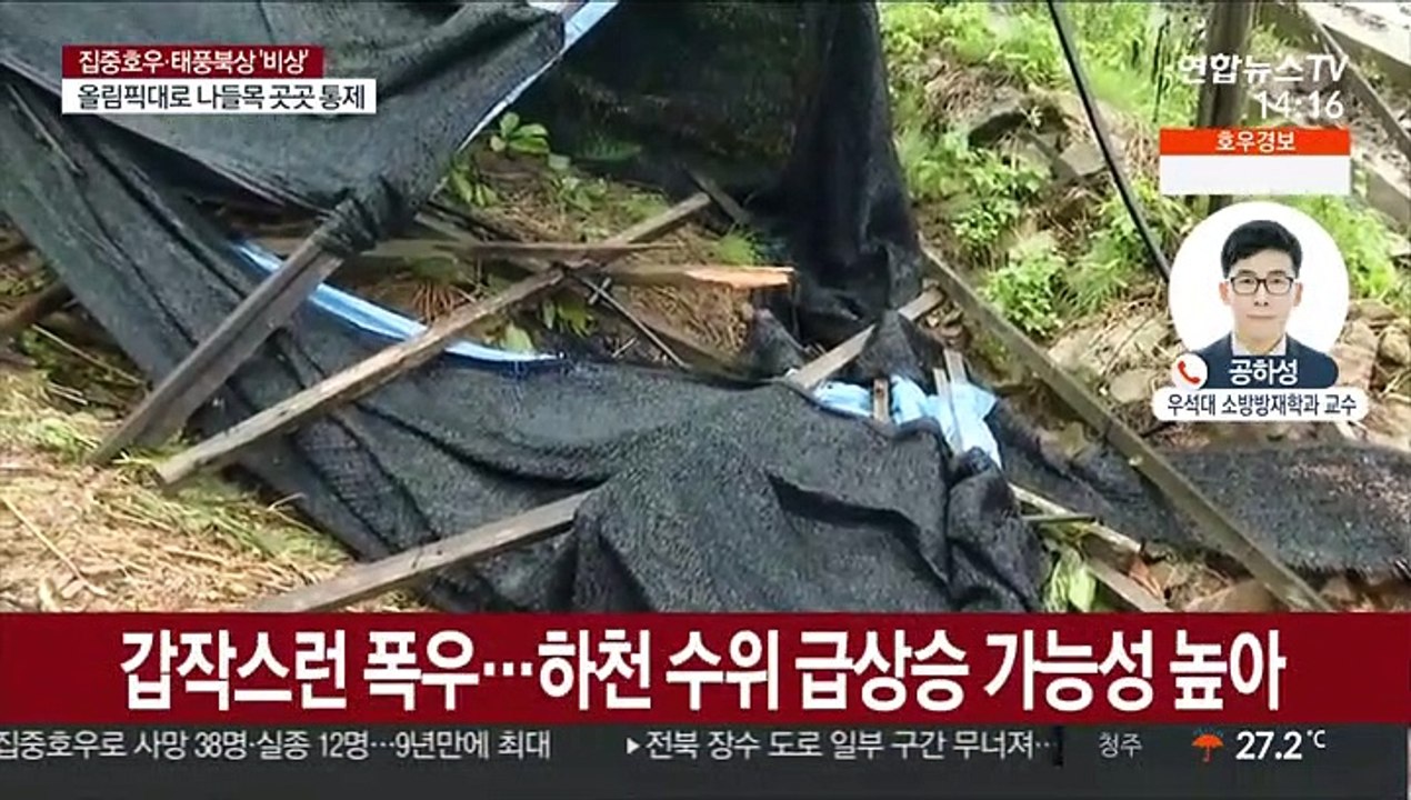 9년 만에 최대 물난리…전국 곳곳 피해 속출