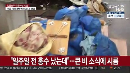 "아직 복구도 못했는데"…수재민 전전긍긍