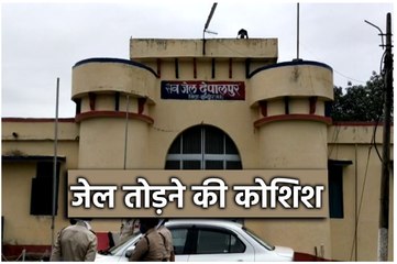 कैदियों ने की जेल तोड़ने की कोशिश