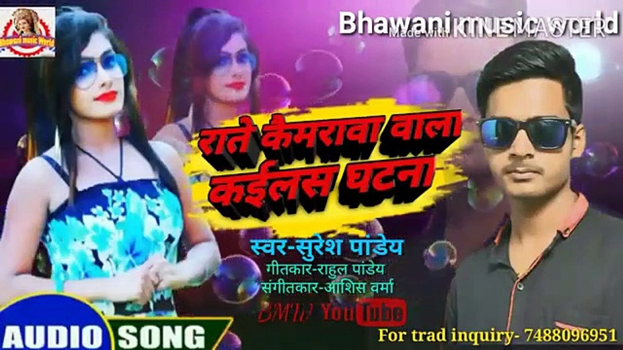 इस साल लगन में बजने वाला सुपरहिट गीत सिंगर सुरेश पांडेय।।Rate camerawa wala kaile ba ghatana//