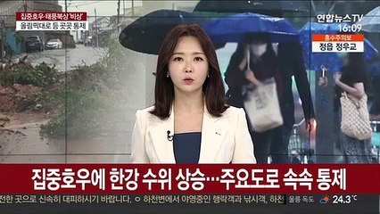 집중호우에 한강 수위 상승…주요도로 속속 통제