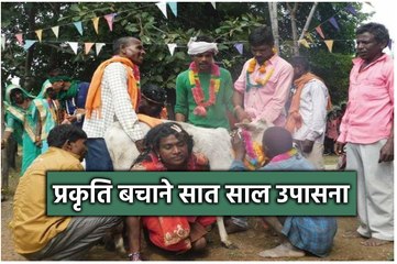 प्रकृति बचाने सात साल करते हैं उपासना