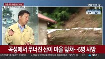 집중호우 이어 태풍 '장미' 북상…산사태 경보·주의보