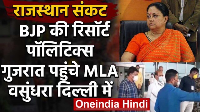 Rajasthan Political Crisis : Gujarat पहुंचे BJP विधायक, Vasundhra Raje दिल्ली में | वनइंडिया हिंदी
