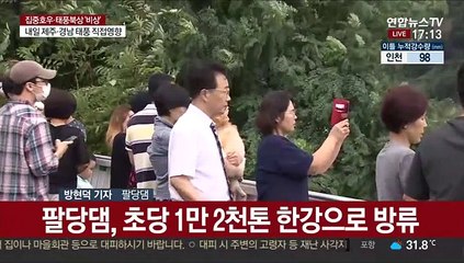 팔당댐 방류량 늘려…서울 곳곳 교통통제