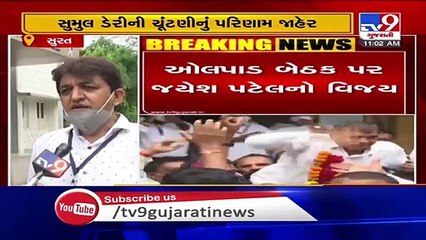 Sumul Dairy elections results- Both parties won 8 seats so far - Surat