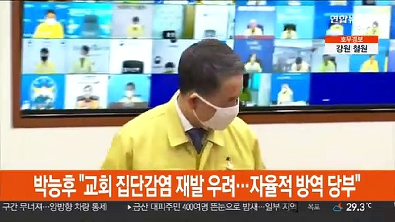 박능후 "교회 집단감염 재발 우려…자율적 방역 당부"