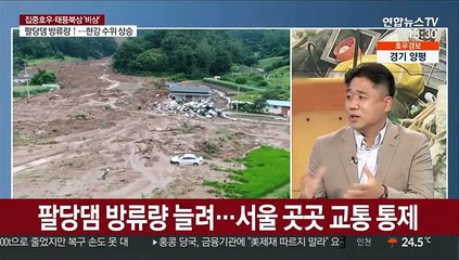 [일요와이드] 장마 47일째…현재까지 사망자 38명ㆍ실종자 12명