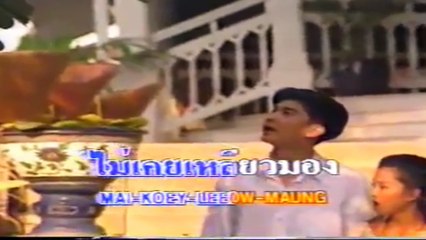 [KR] 03.รักที่เลือกไม่ได้ - อรวี สัจจานนท์ [VHS-1996] [HD] (อัลบั้ม เพชรน้ำหนึ่ง ชุดที่ 1)
