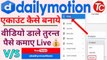 How to Create Daily Motion Channel 2020 | dailymotion par paise kaise kamaye live proof  - #Dailymotion dailymotion channel kaise banaye #Dailymotion