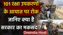 Rajnath Singh ने 101 Defence Items के Import पर क्यों लगाई रोक?, जानिए वजह | वनइंडिया हिंदी