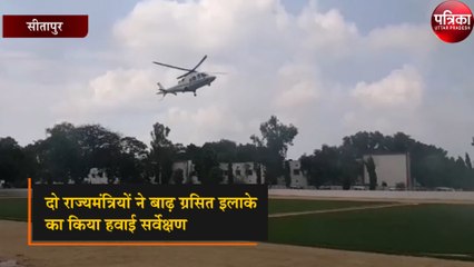 दो राज्यमंत्रियों ने बाढ़ ग्रसित इलाके का किया हवाई सर्वेक्षण