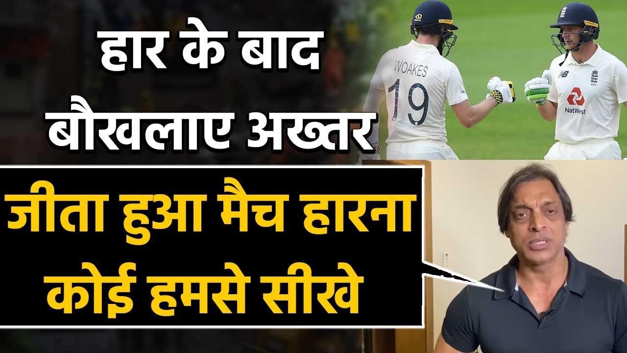England vs Pakistan : Shoaib Akhtar slams Azhar Ali & Pakistan Team after defeat|OneInida Sports