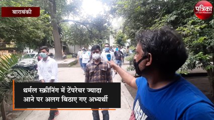 पांच केंद्रों पर बीएड की प्रवेश परीक्षा ( B.Ed Entrance 2020 )