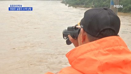 의암호 수색 난항…실종자 가족 "작업 지시자 밝혀라"