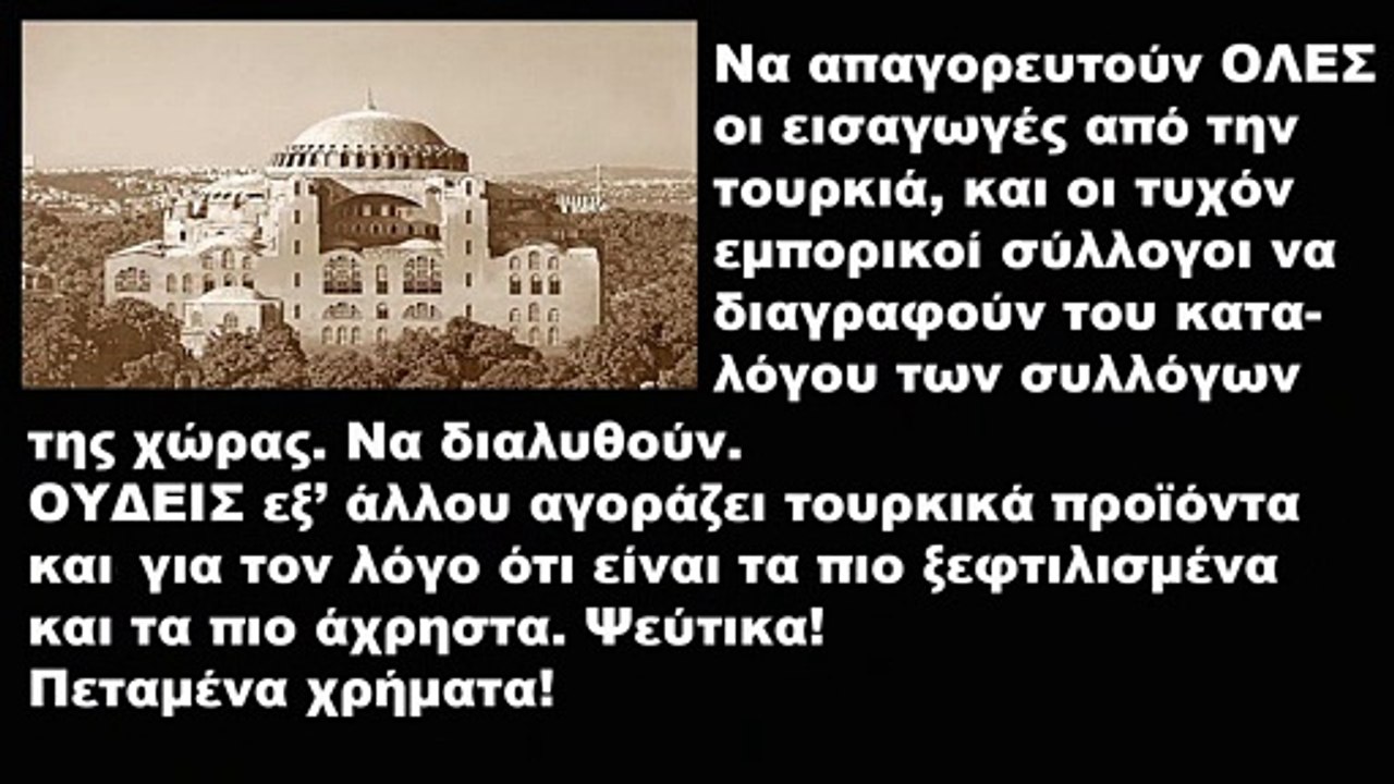 Ο ΕΛΛΗΝΙΚΟΣ ΛΑΟΣ ΑΠΑΙΤΕΙ
