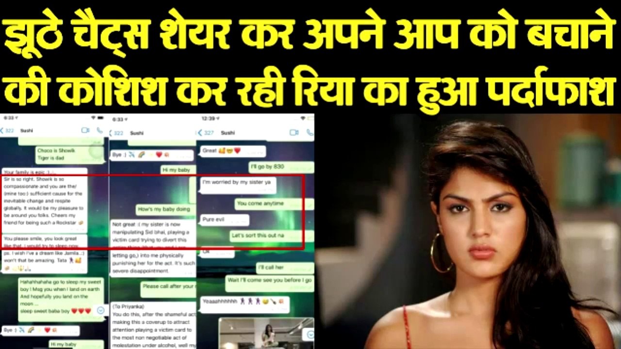 RIYA CHAKRABORTY ने अपने और SUSHANT के FAKE CHATS शेयर कर अपने आप को बचाने की कोशिश कर रही है .