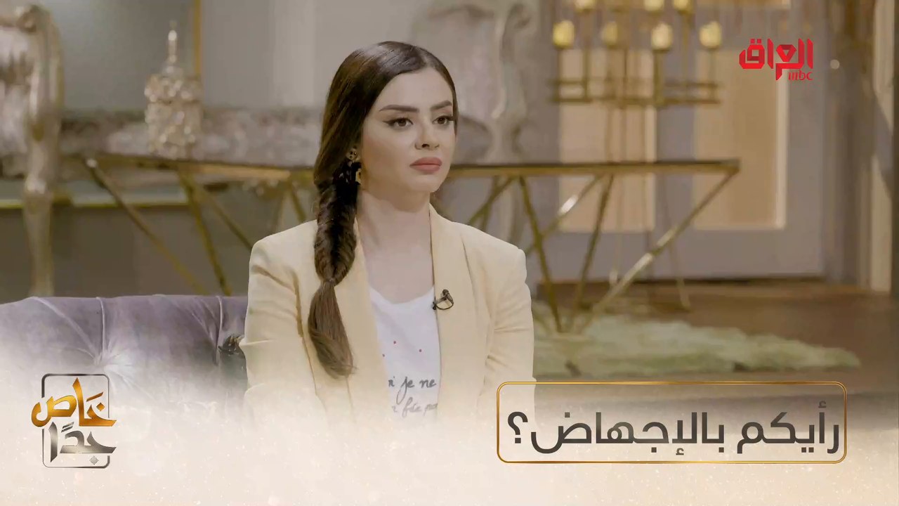شنو رأيكم بالإجهاض بشكل عام؟