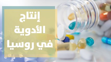 روسيا وكورونا ... سباق مع الزمن لإنتاج أدوية ومطاعيم