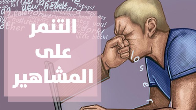 سميحة مجدلاوية تتحدث عن تجربتها في التعرض إلى التنمر على مواقع التواصل الإجتماعي