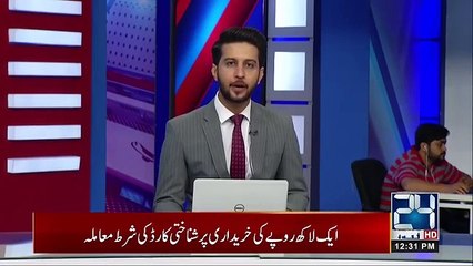 New CNIC Condition | On Shopping Worth Rs 50,000 Or Above