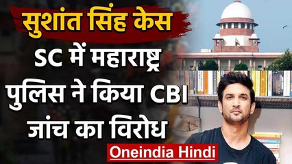 Sushant Singh Case: SC में Maharashtra Government ने लिफाफा बंद हलफनामा दायर किया | वनइंडिया हिंदी